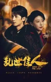 《乱世佳人》：爱情与战争的史诗，斯嘉丽的坚韧与迷茫，经典永存！