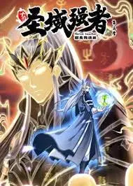 《十个圣域强者都是我徒弟 第三季》：逆天师徒再续前缘，爆笑修仙之路开启！