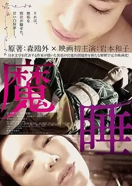 《魔睡》：噩梦成真，潜意识深渊的恐怖入侵，惊悚悬疑挑战心理极限！