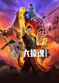 《大猿魂》：史诗巨兽觉醒，人与自然的终极拷问，末世英雄崛起！