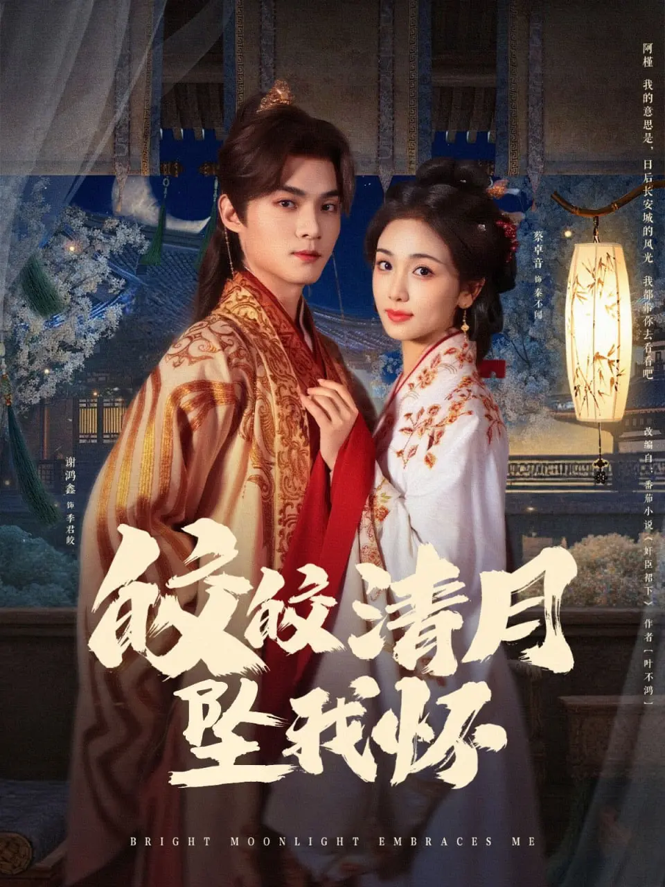 《皎皎清月坠我怀》：甜宠剧天花板？剧情深度解析与心动瞬间捕捉！