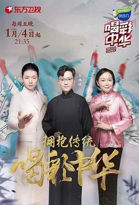 《喝彩中华 第二季》：寻根中华文化之美，看文化传承如何燃爆舞台！