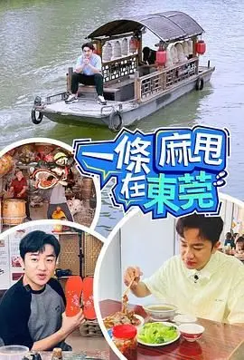 《一条麻甩在东莞》：边缘女性的真实写照？还是廉价的性暗示？