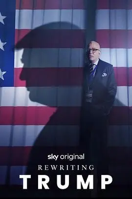 《改写特朗普》：颠覆性叙事解构政治巨人，从“独行侠”到“工会成员”的惊人转变