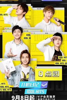 《打榜日记》：解锁偶像养成的爆笑青春，当“猫之茗”遇上“菜鸟”经纪人！