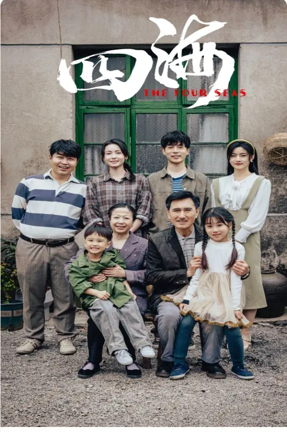 《四海》：热血漂移燃爆银幕，兄弟情深与人生抉择，一场关于青春与尊严的狂飙！