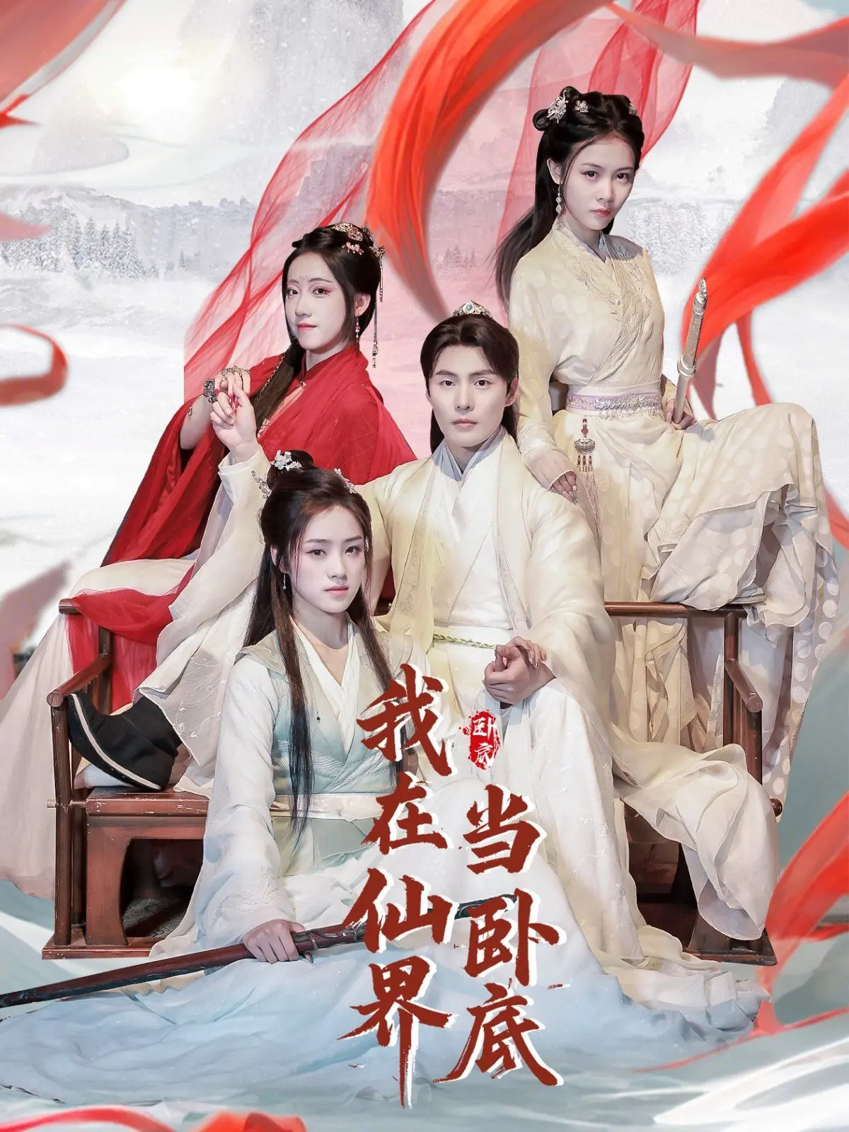 《我在仙界当卧底》：从底层蝼蚁到仙界谍影，一场笑料百出的逆袭之旅！