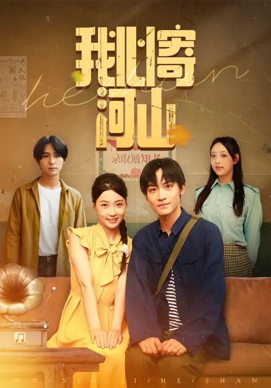 《我心寄河山》：当足球激情碰撞家国情怀，一场关于信仰与梦想的史诗级对决！