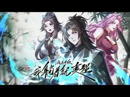 《徒弟升级 我躺着就变强》：躺平修仙逆袭记，天才师父的“甩手掌柜”养成法则！