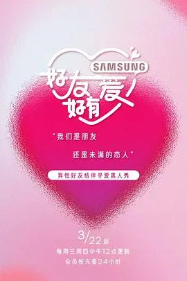 《好友好有爱》：暖心治愈之旅，当毛茸茸的萌宠遇见最深的亲情，这爱能融化一切！