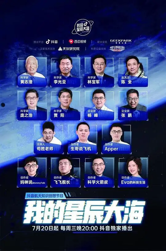 《我的星辰大海》：从平凡走向璀璨，一部关于梦想、奋斗与爱情的励志史诗