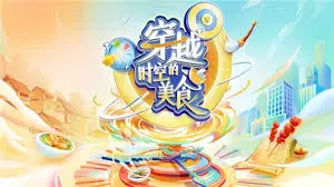 《穿越时空的美食》：一场味蕾与灵魂的奇幻之旅，探寻历史深处的温暖与感动